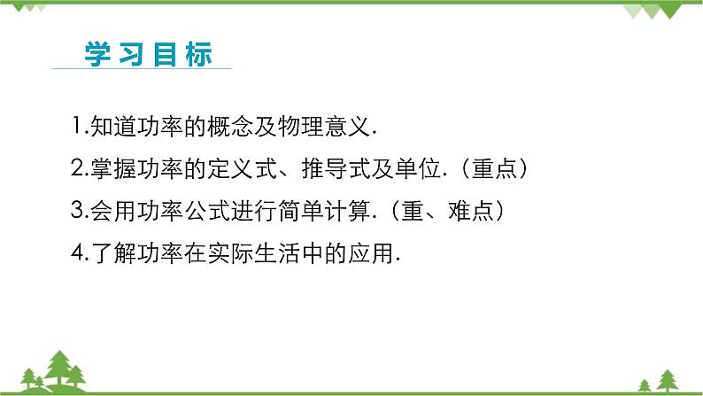 沪科版物理八年级下册 第十章机械与人第四节做功的快慢第一课时课件02