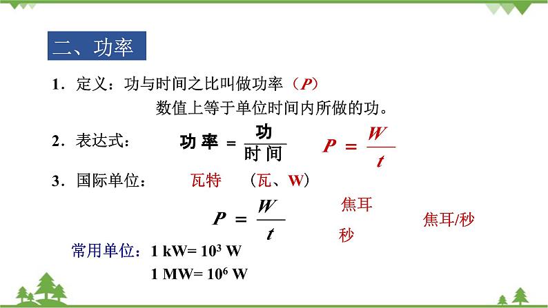 沪科版物理八年级下册 第十章机械与人第四节做功的快慢第一课时课件08