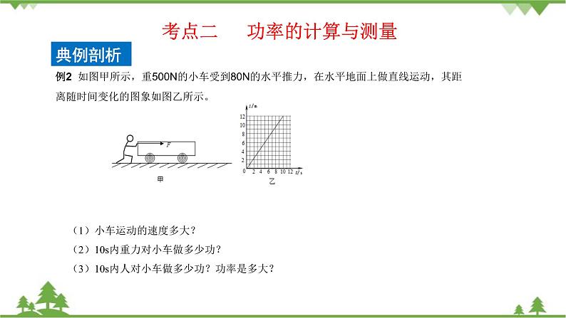 沪科版物理八年级下册 第十章机械与人第四节做功的快慢第二课时课件06