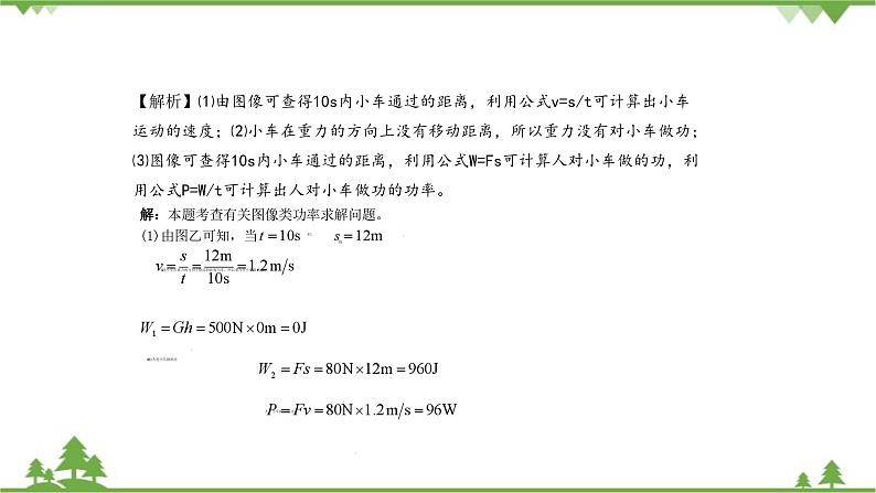 沪科版物理八年级下册 第十章机械与人第四节做功的快慢第二课时课件07