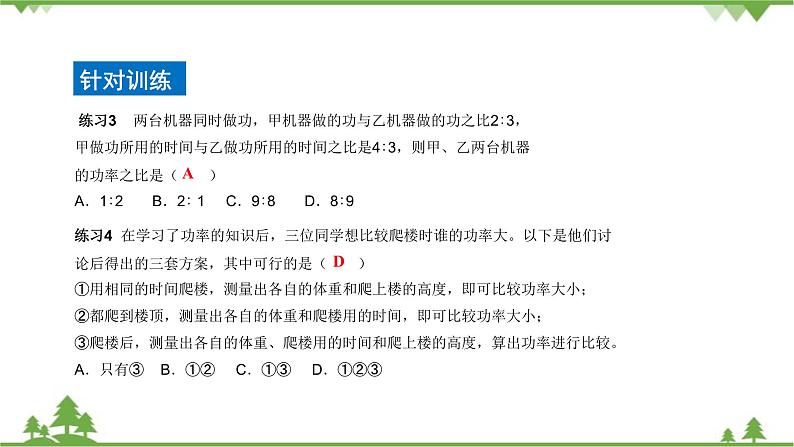 沪科版物理八年级下册 第十章机械与人第四节做功的快慢第二课时课件08