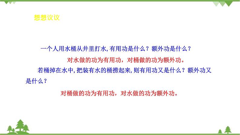 沪科版物理八年级下册 第十章机械与人第五节机械效率第一课时课件07