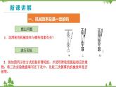 沪科版物理八年级下册 第十章机械与人第五节机械效率第二课时课件