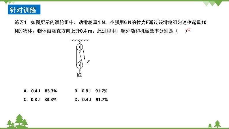 沪科版物理八年级下册 第十章机械与人第五节机械效率第三课时课件05