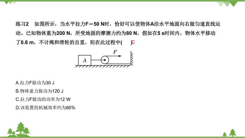 沪科版物理八年级下册 第十章机械与人第五节机械效率第三课时课件06