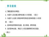 沪科版物理八年级下册 第十章机械与人第六节合理利用机械能第一课时课件