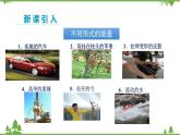沪科版物理八年级下册 第十章机械与人第六节合理利用机械能第一课时课件