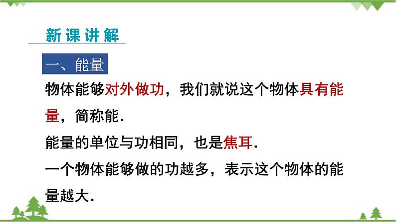 沪科版物理八年级下册 第十章机械与人第六节合理利用机械能第一课时课件05