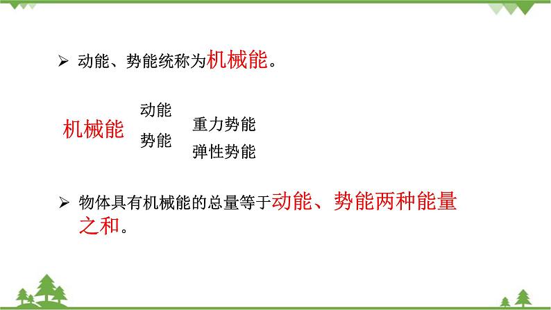 沪科版物理八年级下册 第十章机械与人第六节合理利用机械能第一课时课件08