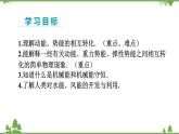 沪科版物理八年级下册 第十章机械与人第六节合理利用机械能第二课时课件