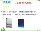 沪科版物理八年级下册 第十章机械与人第六节合理利用机械能第二课时课件