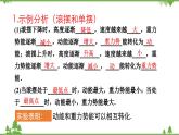 沪科版物理八年级下册 第十章机械与人第六节合理利用机械能第二课时课件