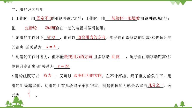 沪科版物理八年级下册 第十章机械与人章末复习课课件04