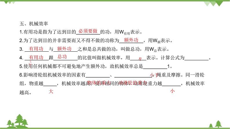 沪科版物理八年级下册 第十章机械与人章末复习课课件07