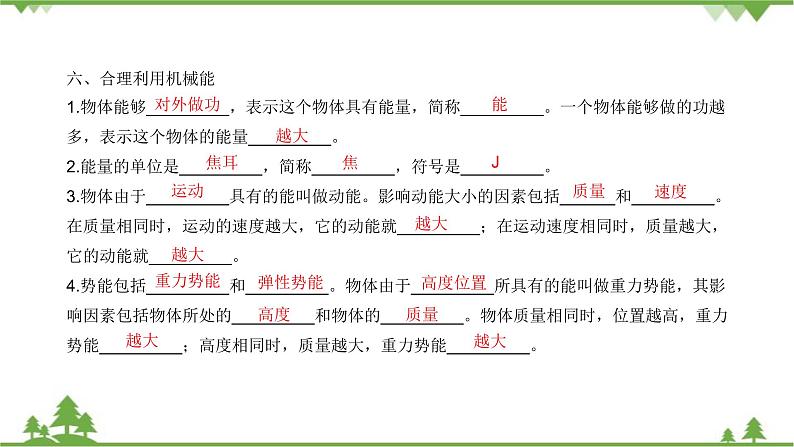 沪科版物理八年级下册 第十章机械与人章末复习课课件08