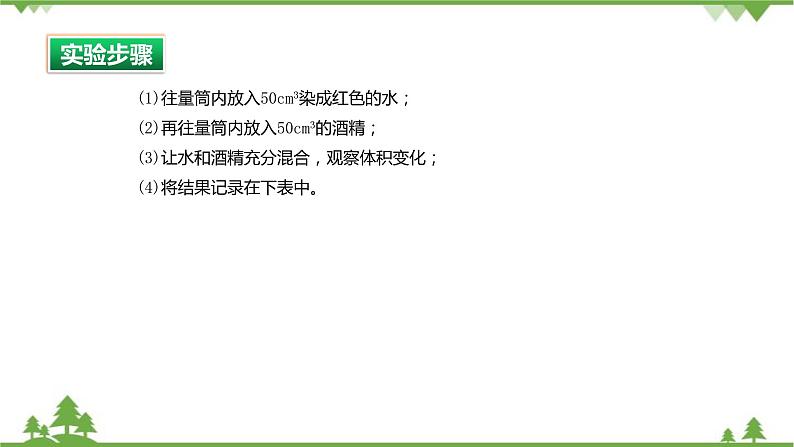 沪科版物理八年级下册 第十一章小粒子与大宇宙第二节看不见的运动课件第5页
