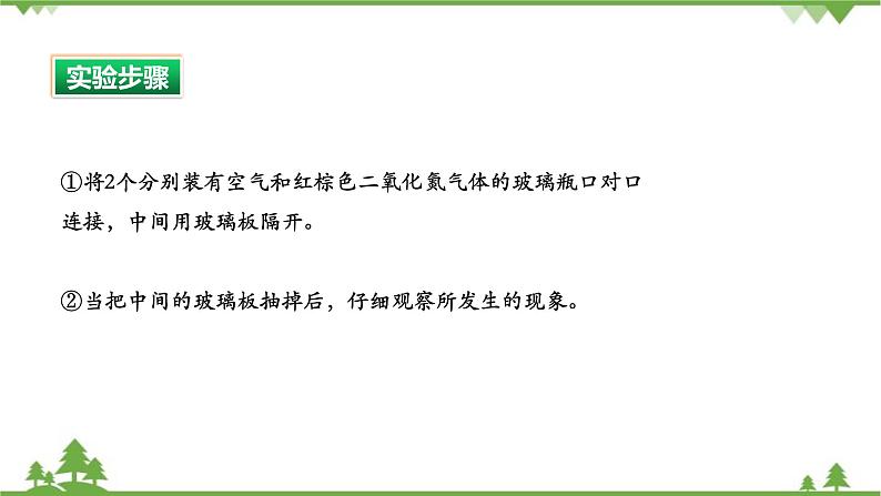 沪科版物理八年级下册 第十一章小粒子与大宇宙第二节看不见的运动课件第8页