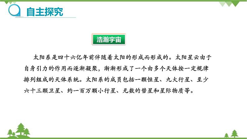 沪科版物理八年级下册 第十一章小粒子与大宇宙第三节探索宇宙课件第3页