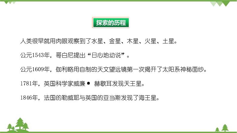 沪科版物理八年级下册 第十一章小粒子与大宇宙第三节探索宇宙课件第4页