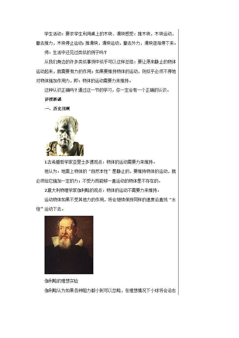 沪科版物理八年级下册 第七章第一节科学探究：牛顿第一定律教案03