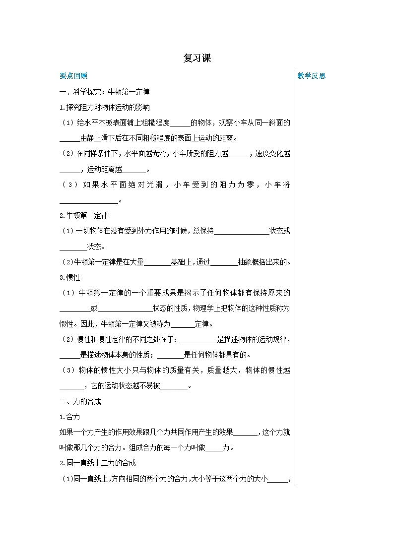 沪科版物理八年级下册 第七章复习课教案01
