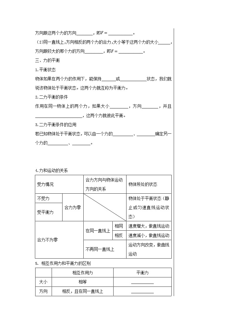 沪科版物理八年级下册 第七章复习课教案02