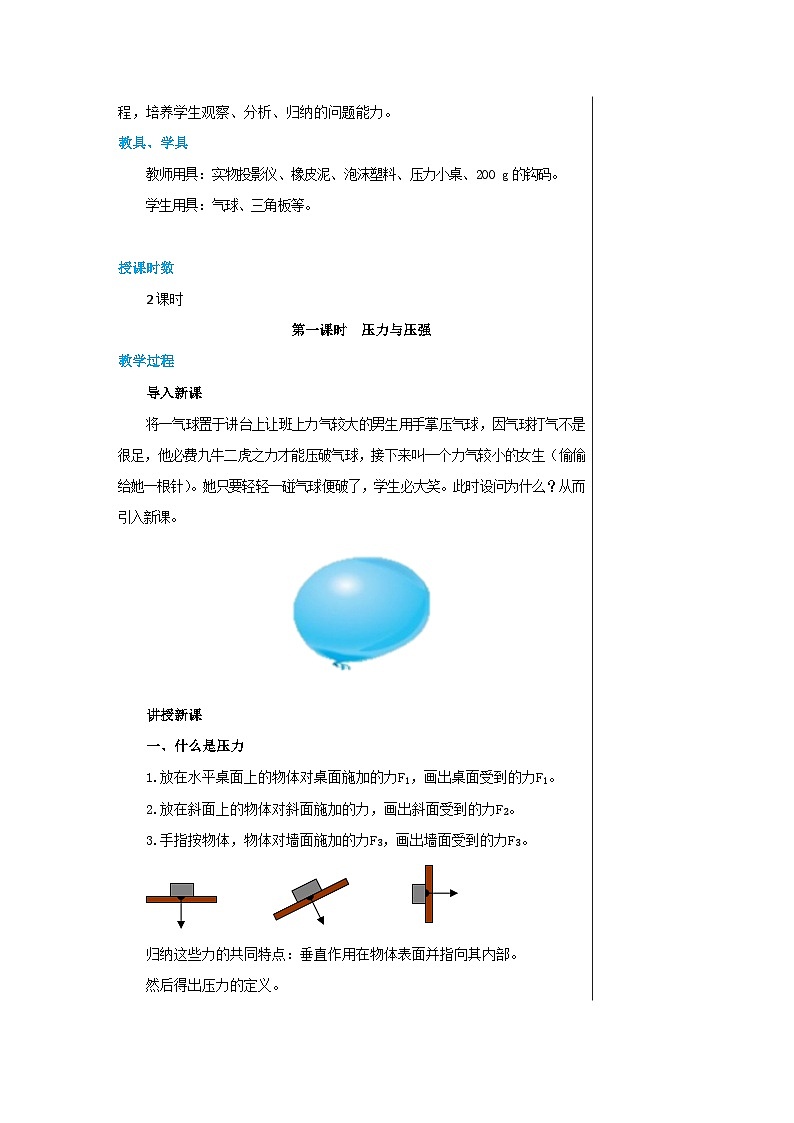 沪科版物理八年级下册 第八章第一节压力的作用效果教案02