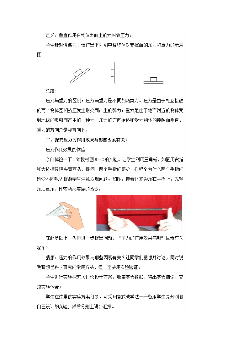 沪科版物理八年级下册 第八章第一节压力的作用效果教案03