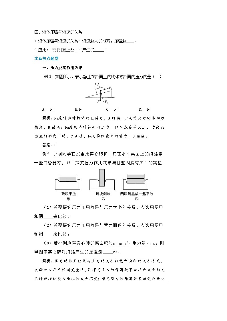 沪科版物理八年级下册 第八章复习课教案第2页
