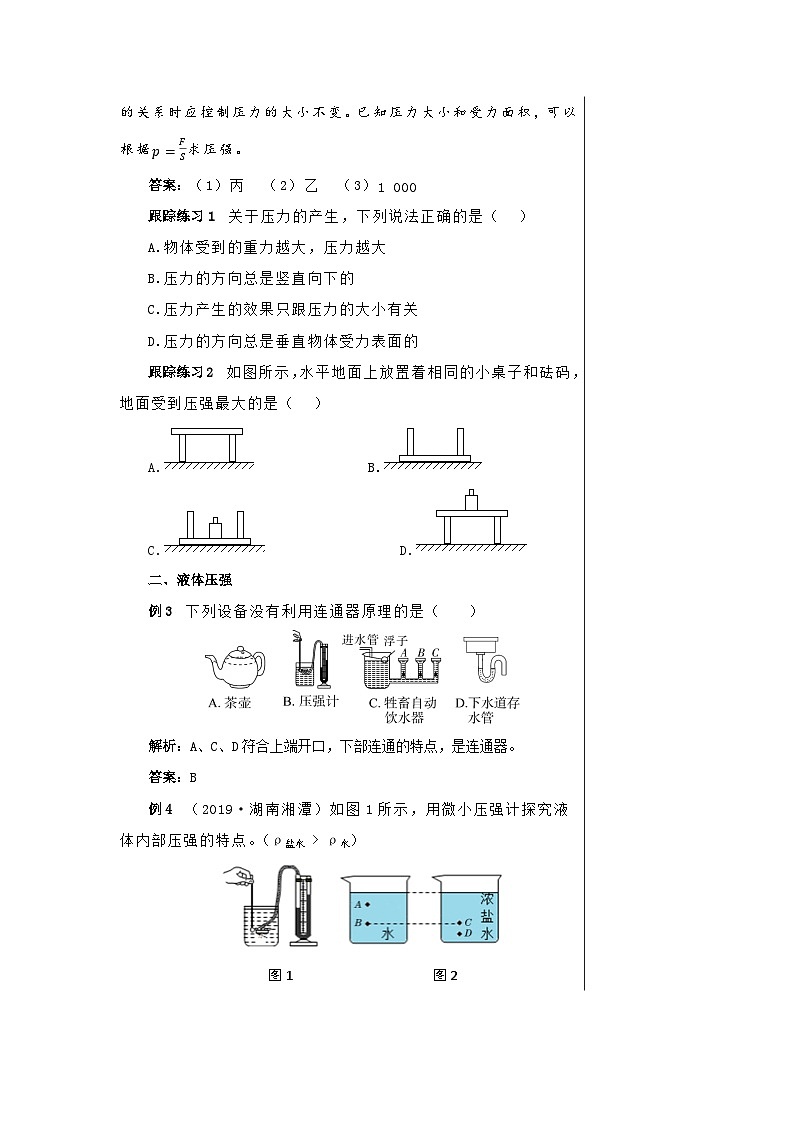沪科版物理八年级下册 第八章复习课教案第3页