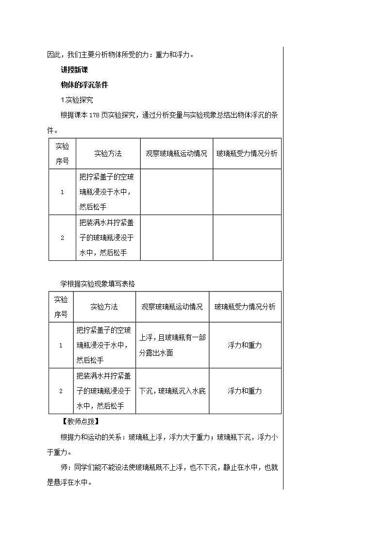 沪科版物理八年级下册 第九章第三节物体的浮与沉教案03