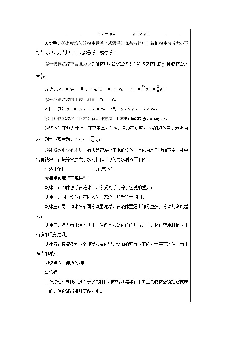 沪科版物理八年级下册 第九章复习课教案03