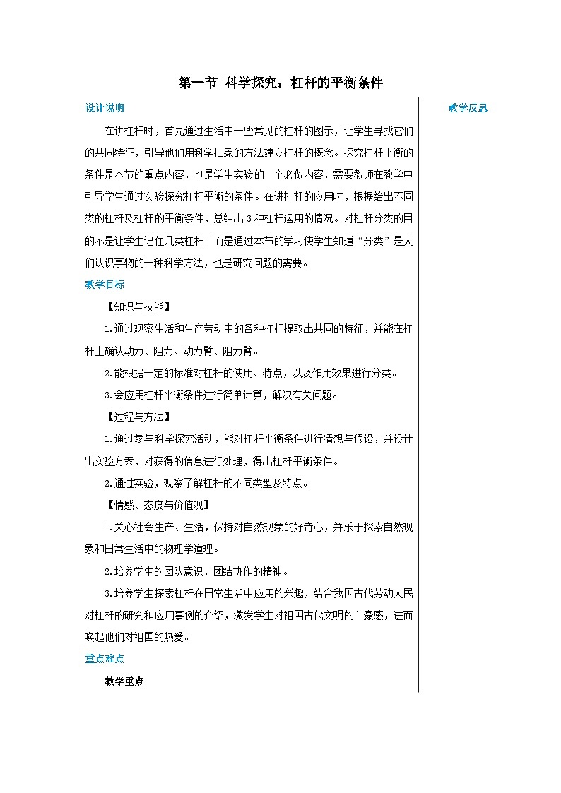 沪科版物理八年级下册 第十章第一节科学探究：杠杆的平衡条件教案01