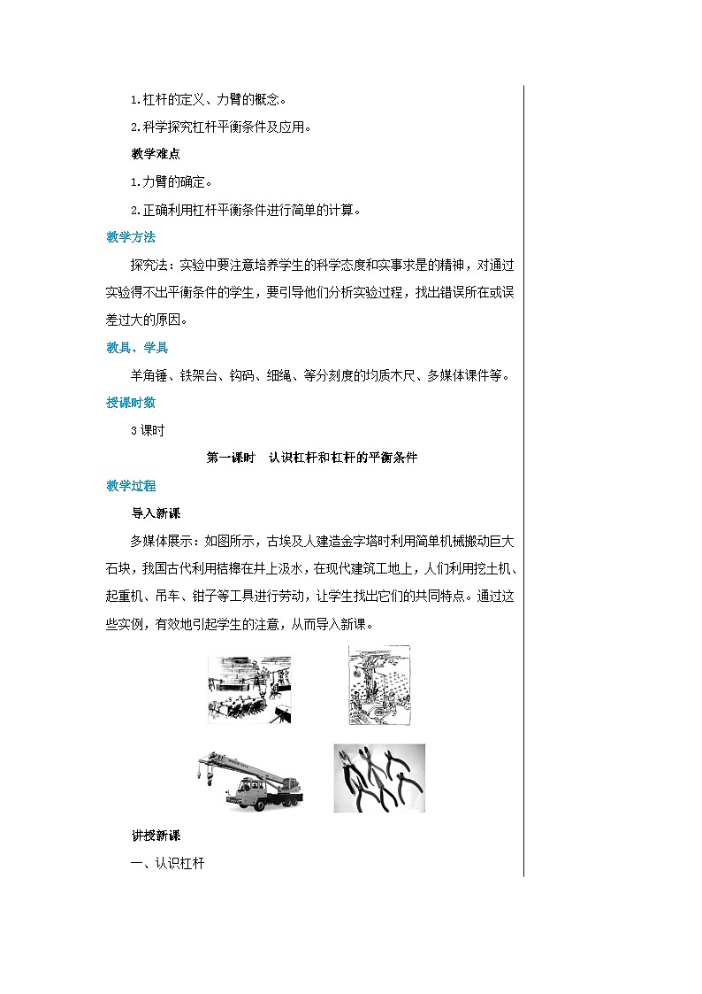 沪科版物理八年级下册 第十章第一节科学探究：杠杆的平衡条件教案02