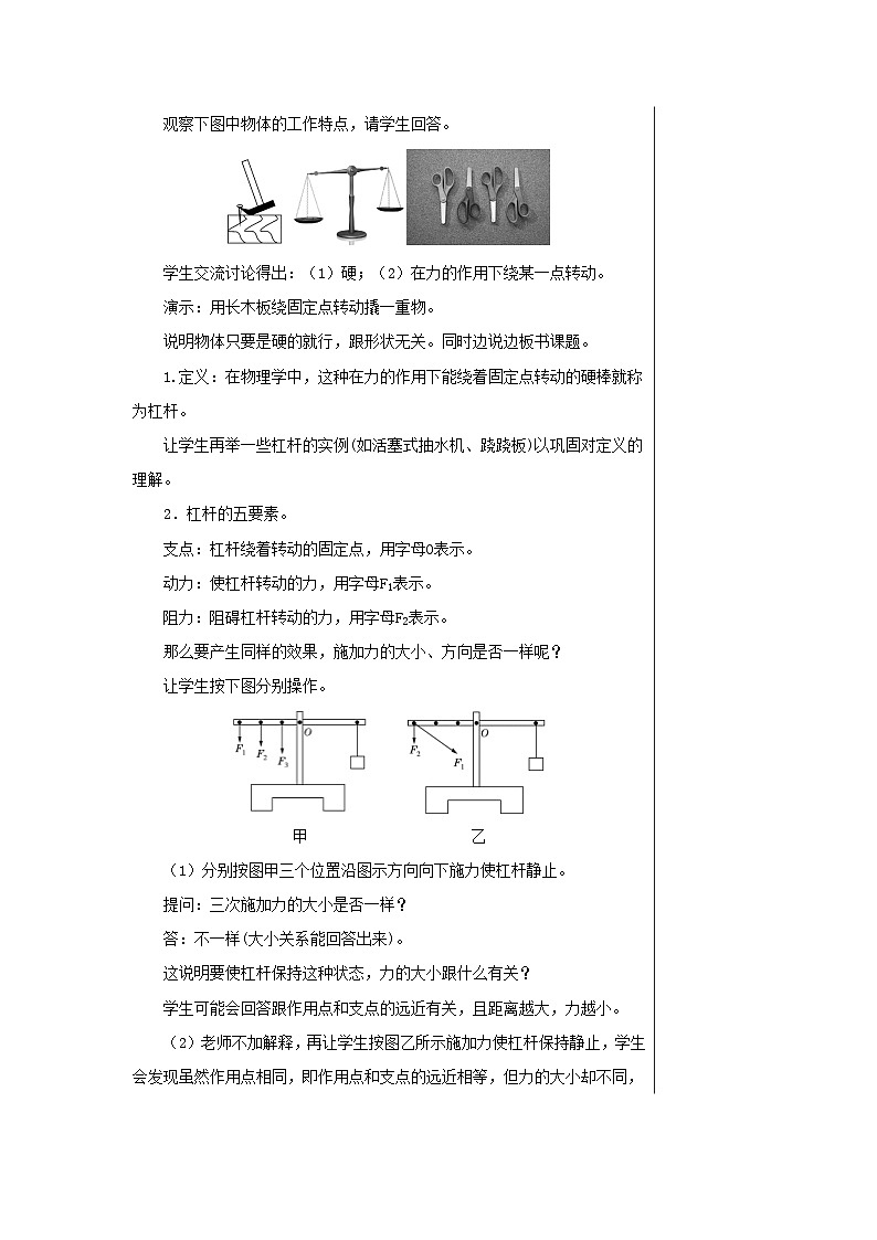 沪科版物理八年级下册 第十章第一节科学探究：杠杆的平衡条件教案03