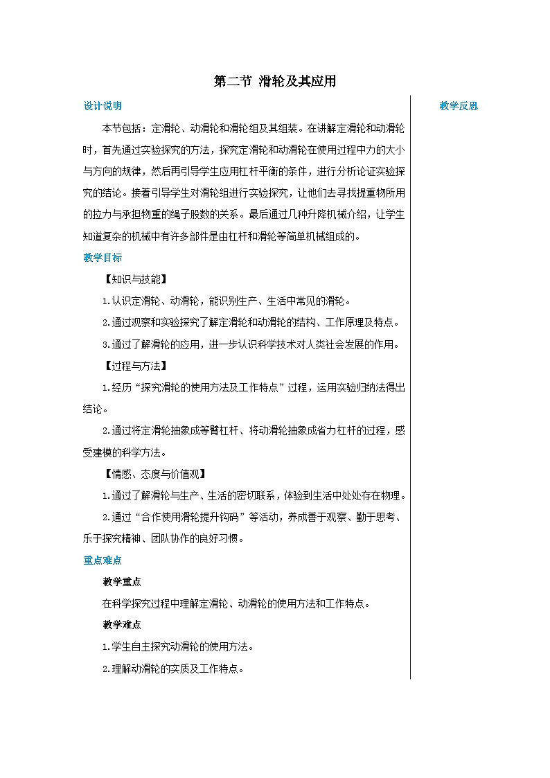 沪科版物理八年级下册 第十章第二节滑轮及其应用教案01