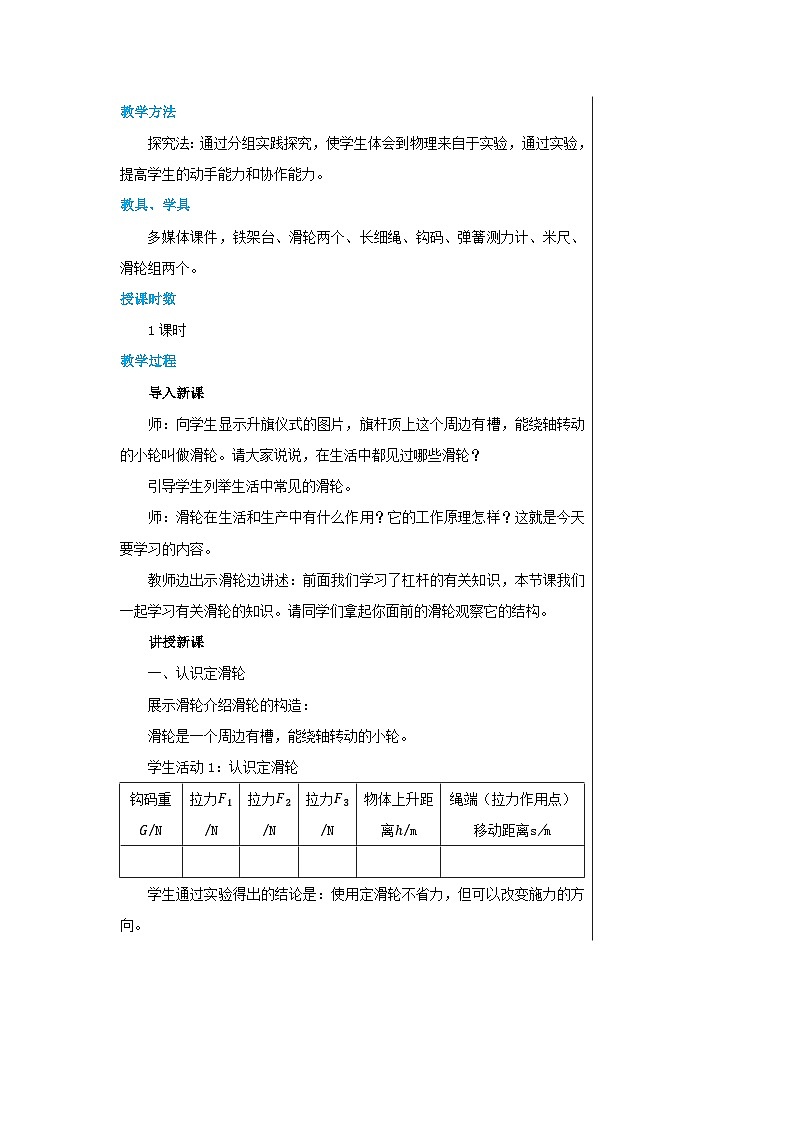 沪科版物理八年级下册 第十章第二节滑轮及其应用教案02