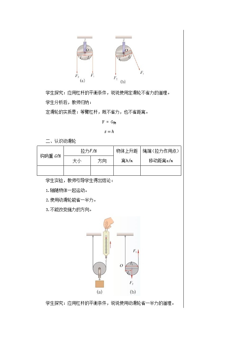沪科版物理八年级下册 第十章第二节滑轮及其应用教案03