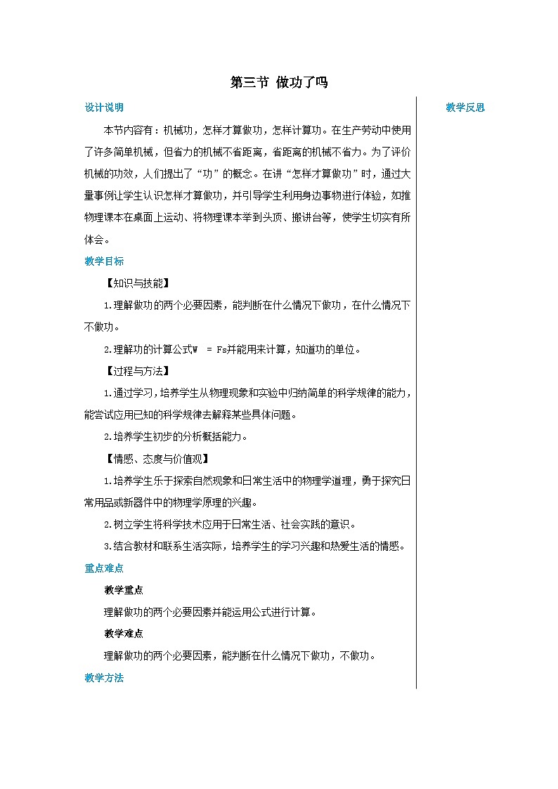 沪科版物理八年级下册 第十章第三节做功了吗教案第1页