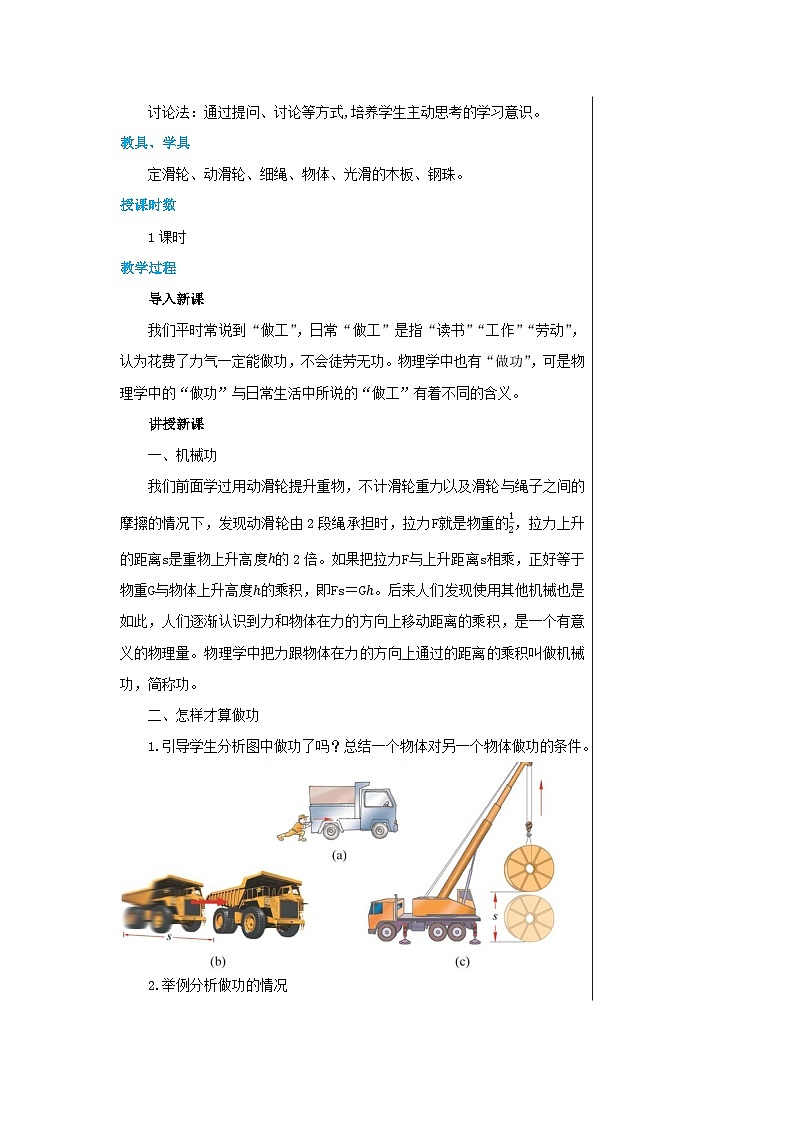 沪科版物理八年级下册 第十章第三节做功了吗教案第2页