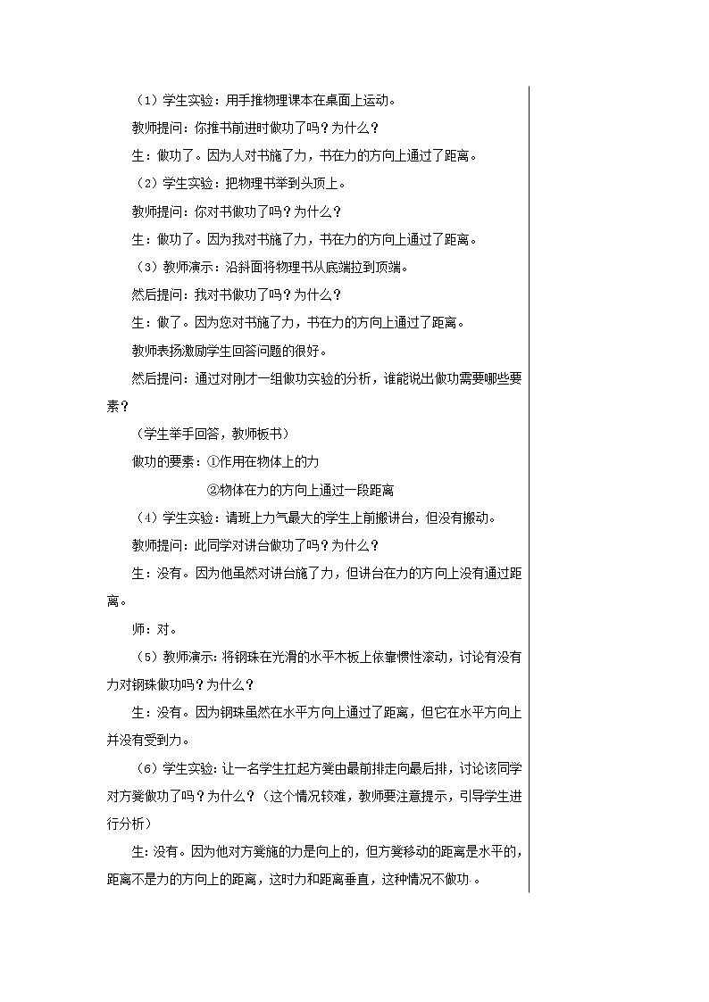 沪科版物理八年级下册 第十章第三节做功了吗教案第3页