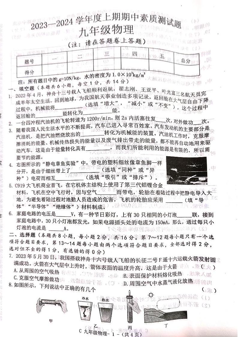 河南省驻马店市确山县新安店镇顺山店初级中学2023－2024学年上学期九年级期中考试物理01