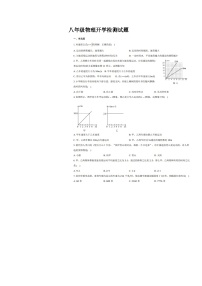 山东省禹城市李屯乡中学2023-2024学年度下学期开学检测8年级物理试题