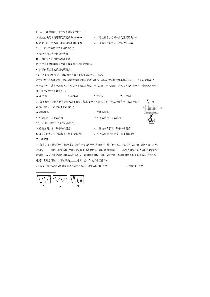 山东省禹城市李屯乡中学2023-2024学年度下学期开学检测8年级物理试题第2页