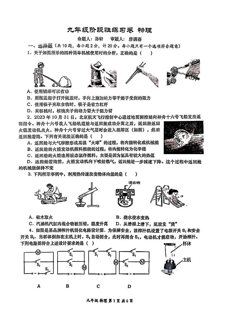 陕西省西安高新第一中学2023-2024学年九年级下学期开学收心考物理试题第1页