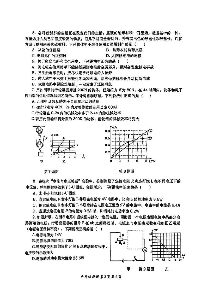 陕西省西安高新第一中学2023-2024学年九年级下学期开学收心考物理试题第2页