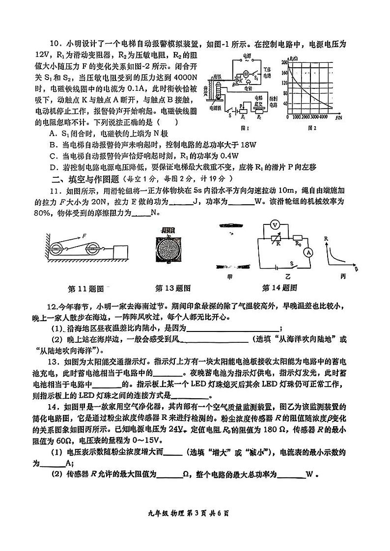 陕西省西安高新第一中学2023-2024学年九年级下学期开学收心考物理试题第3页