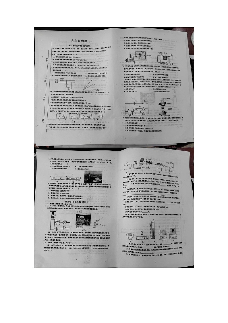 山东省潍坊市昌邑市2023-2024学年九年级上学期开学物理试题01