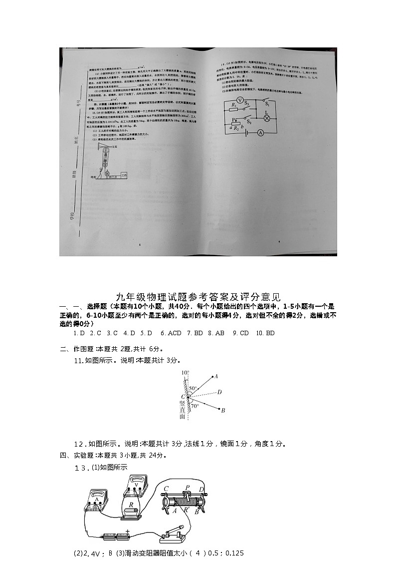 山东省潍坊市昌邑市2023-2024学年九年级上学期开学物理试题02