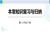 人教版八年级物理 下册 第八章 运动和力本章知识复习与归纳（课件）